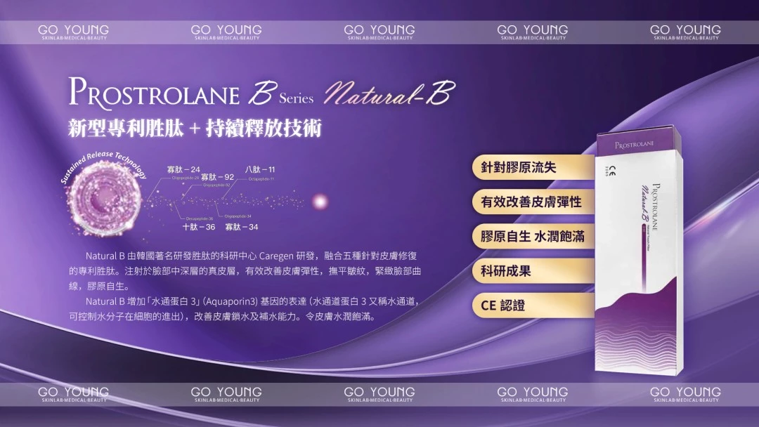 PROSTROLANE Natural B 膠原肽