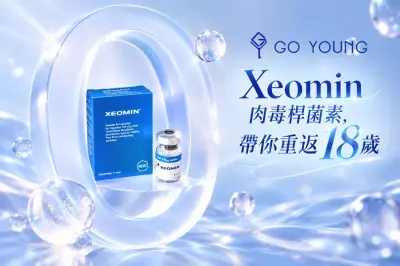 Xeomin肉毒桿菌素，帶你重返18歲 - Go Young