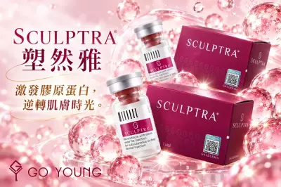 Sculptra 塑然雅：激發膠原蛋白，逆轉肌膚時光 - Go Young