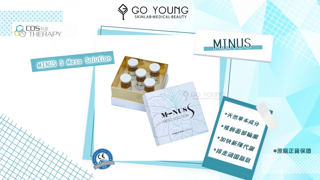 MINUS S Meso Solution 草本溶脂針