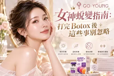 女神蛻變指南：打完 Botox 後這些事別忽略 - Go Young