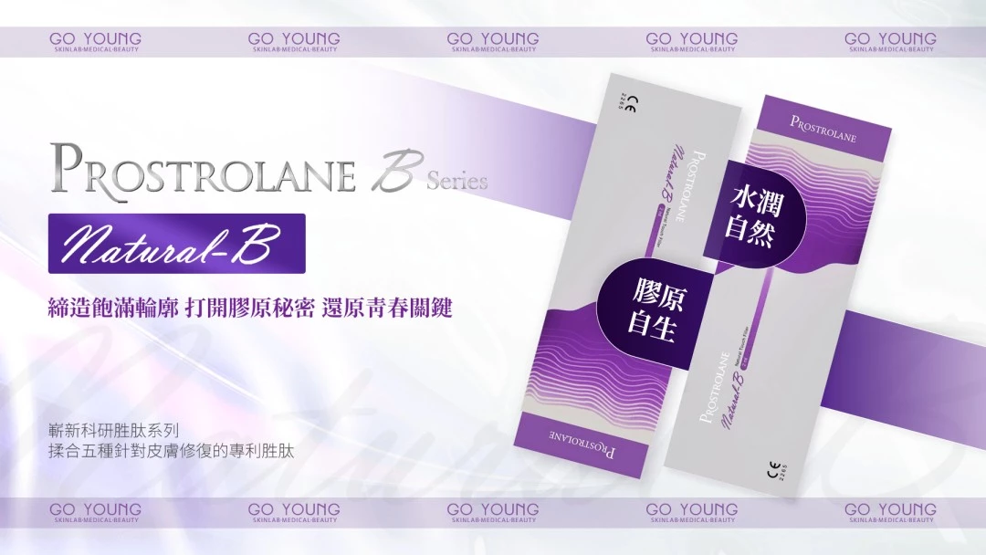 PROSTROLANE Natural B 膠原肽