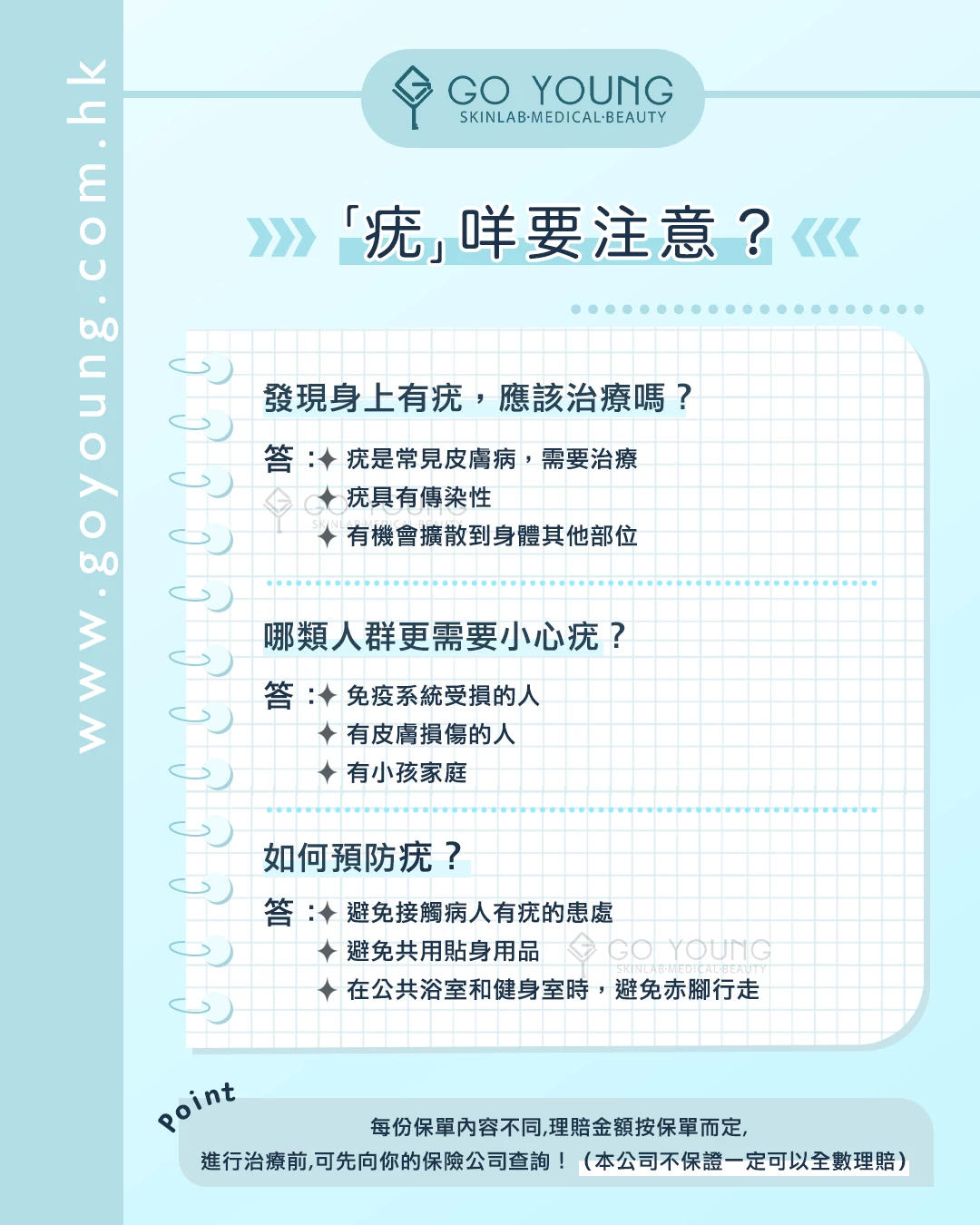 治療師｜脫疣