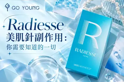 Radiesse 美肌針副作用：你需要知道的一切 - Go Young