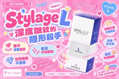 Stylage L：深度皺紋的隱形殺手 - Go Young