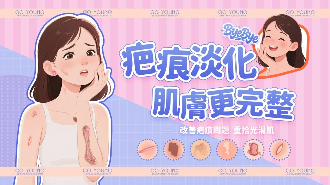 醫生主理 | 去疤療程