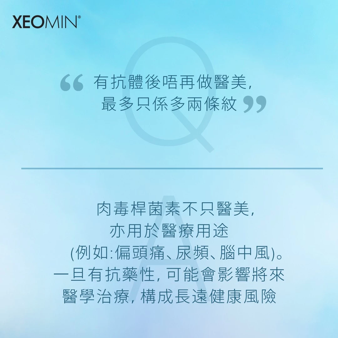 Xeomin 瘦面 70 (UNIT)