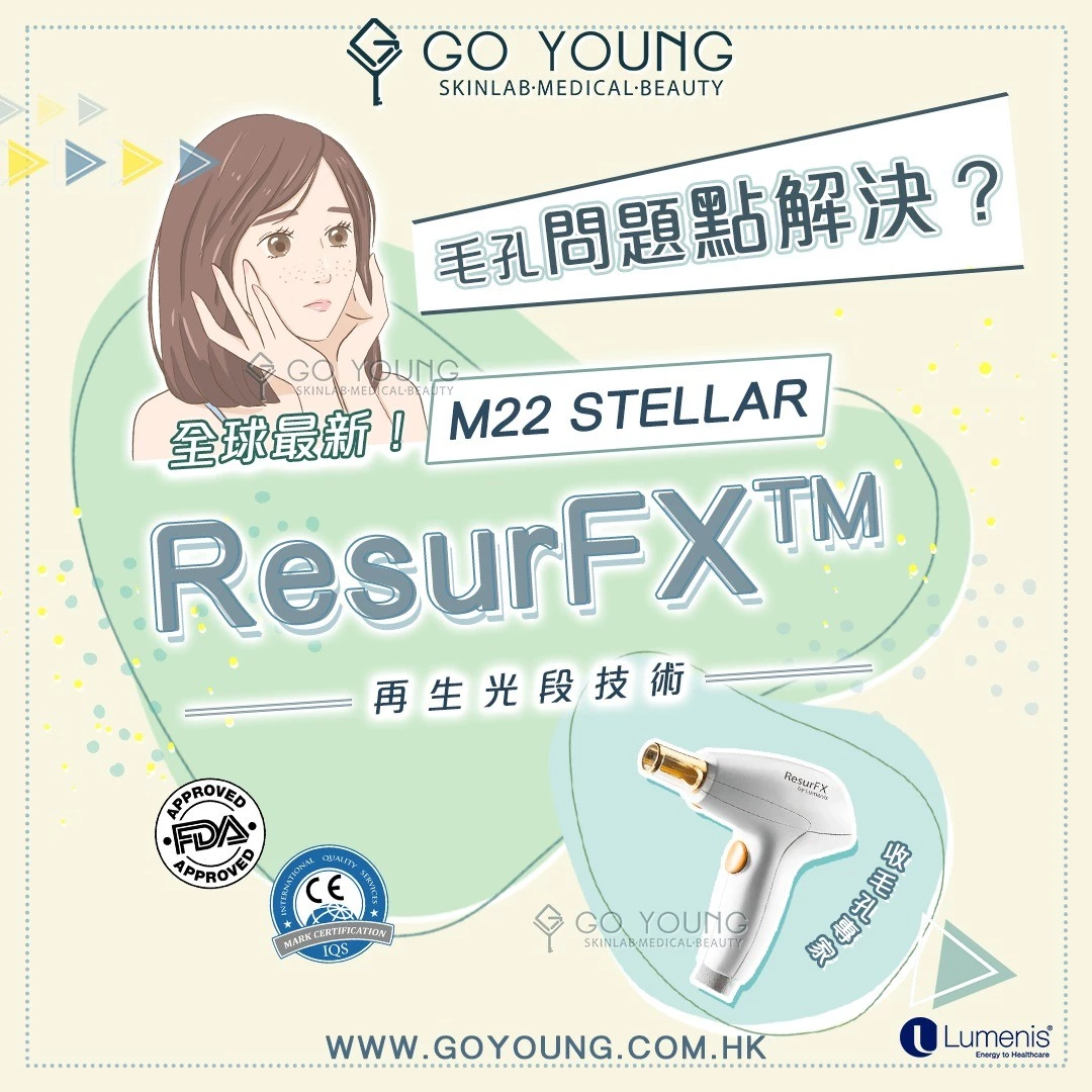 醫生主理 | 醫療級別 Stellar M22™ |第8代光子嫩膚