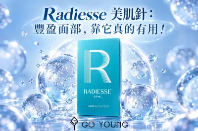 Radiesse 美肌針：豐盈面部，靠它真的有用！ - Go Young