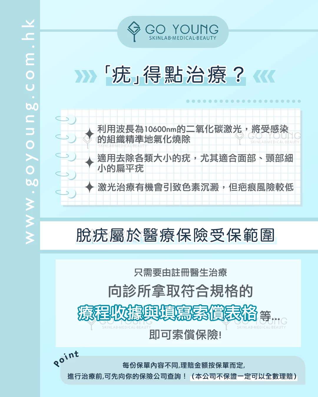 治療師｜脫疣