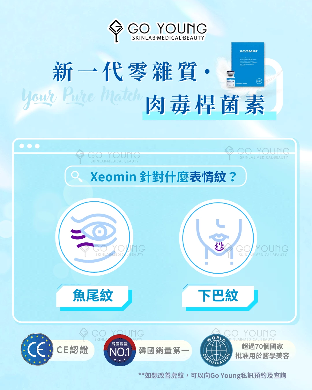 Xeomin 瘦面 70 (UNIT)