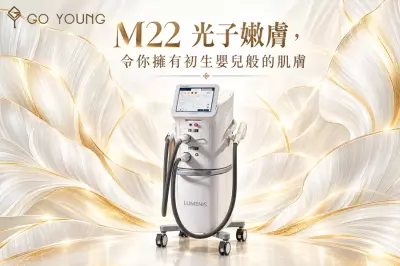 M22 光子嫩膚，令你擁有初生嬰兒般的肌膚 - Go Young