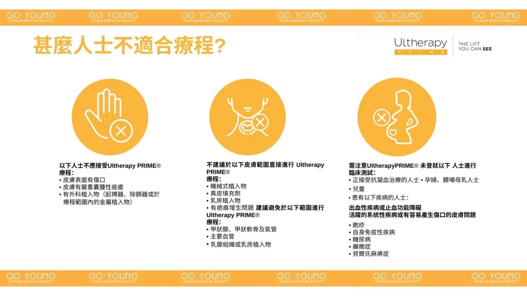 醫生主理 | Ultherapy PRIME® HIFU 二代 超聲刀療程