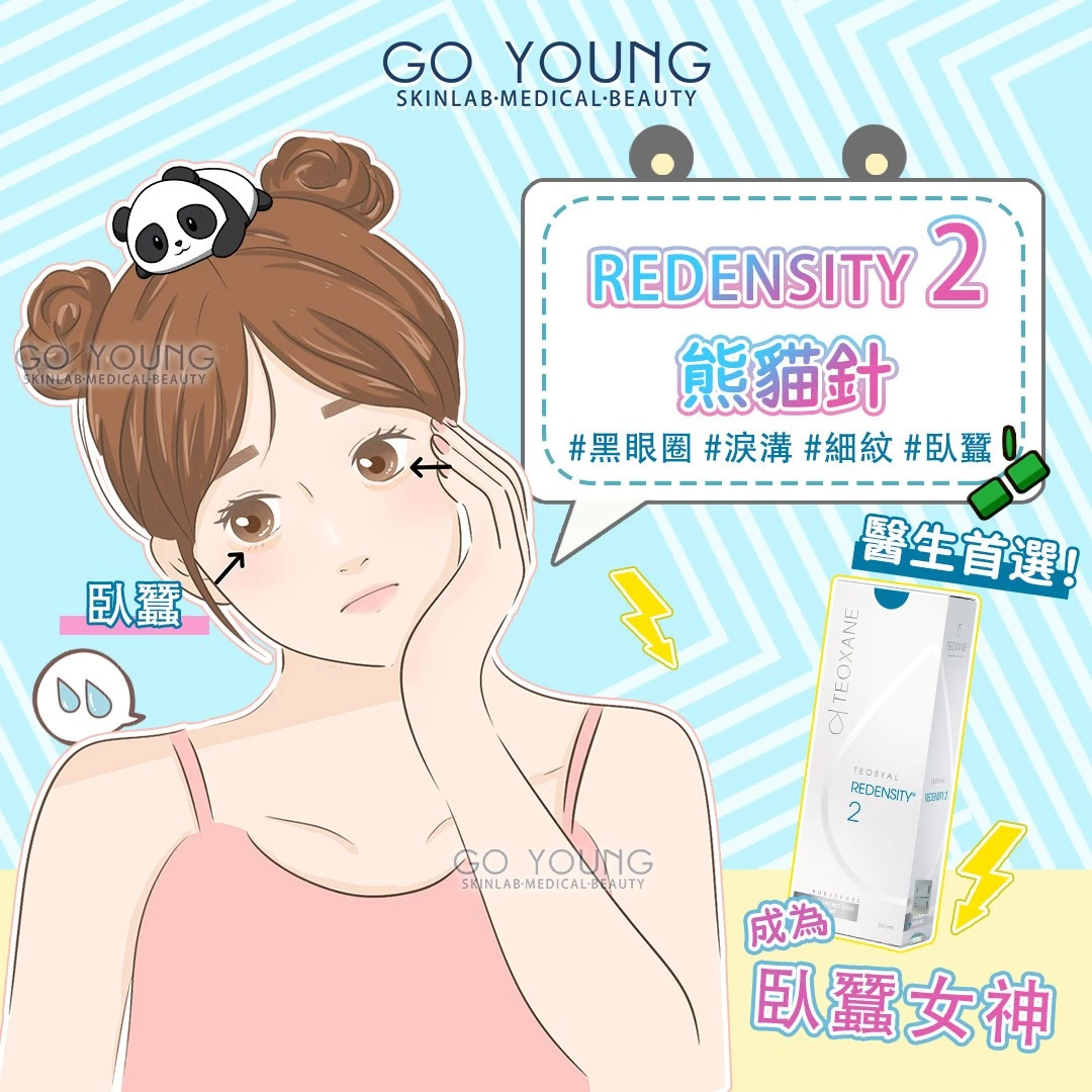 TEOSYAL Redensity 2 臥蠶