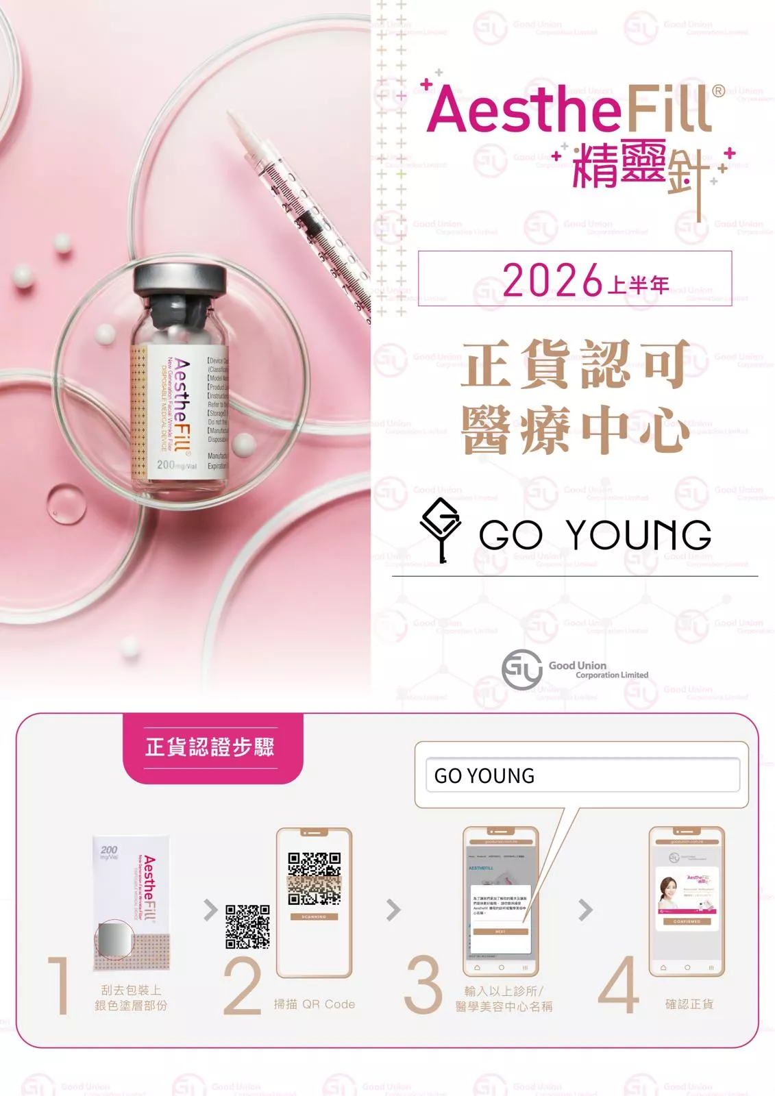 正貨認可醫療中心