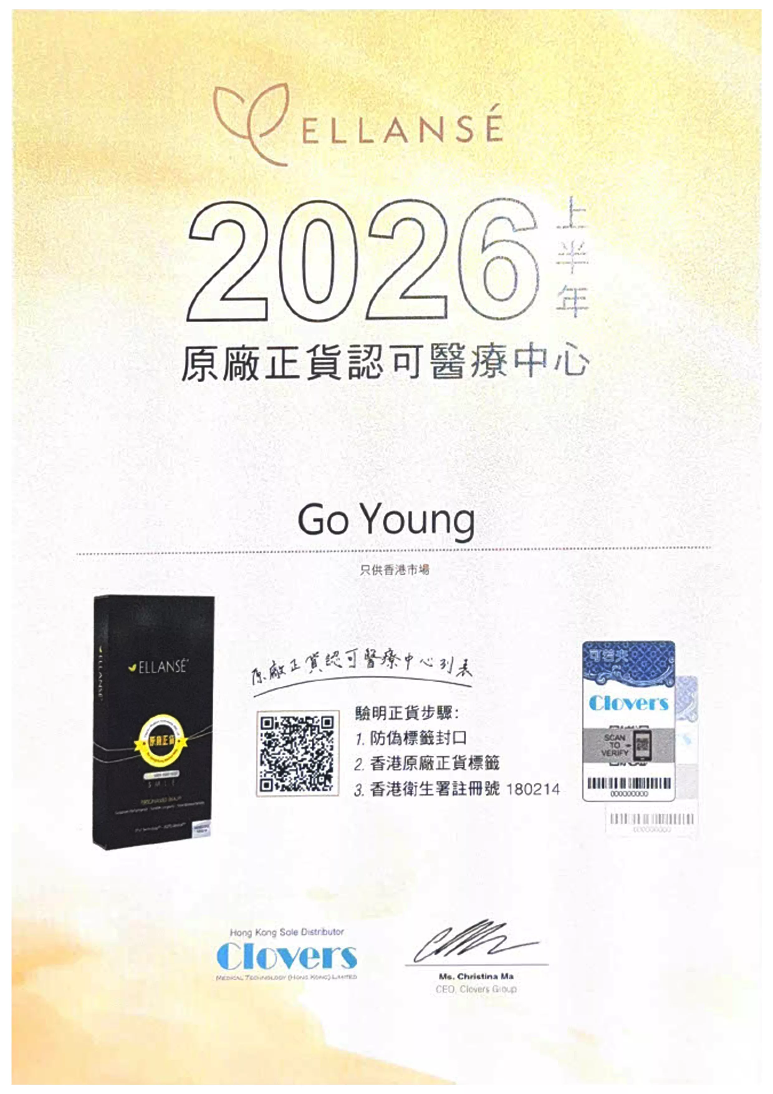 原廠正貨認可醫療中心