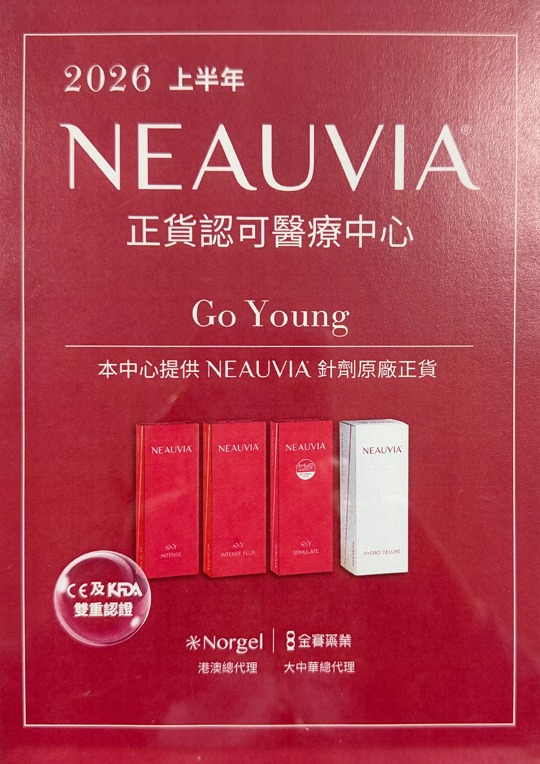 正貨認可醫療中心