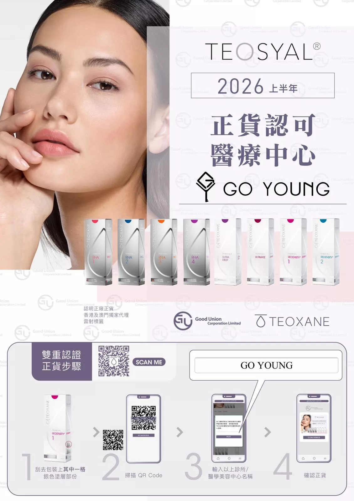 正貨認可醫療中心