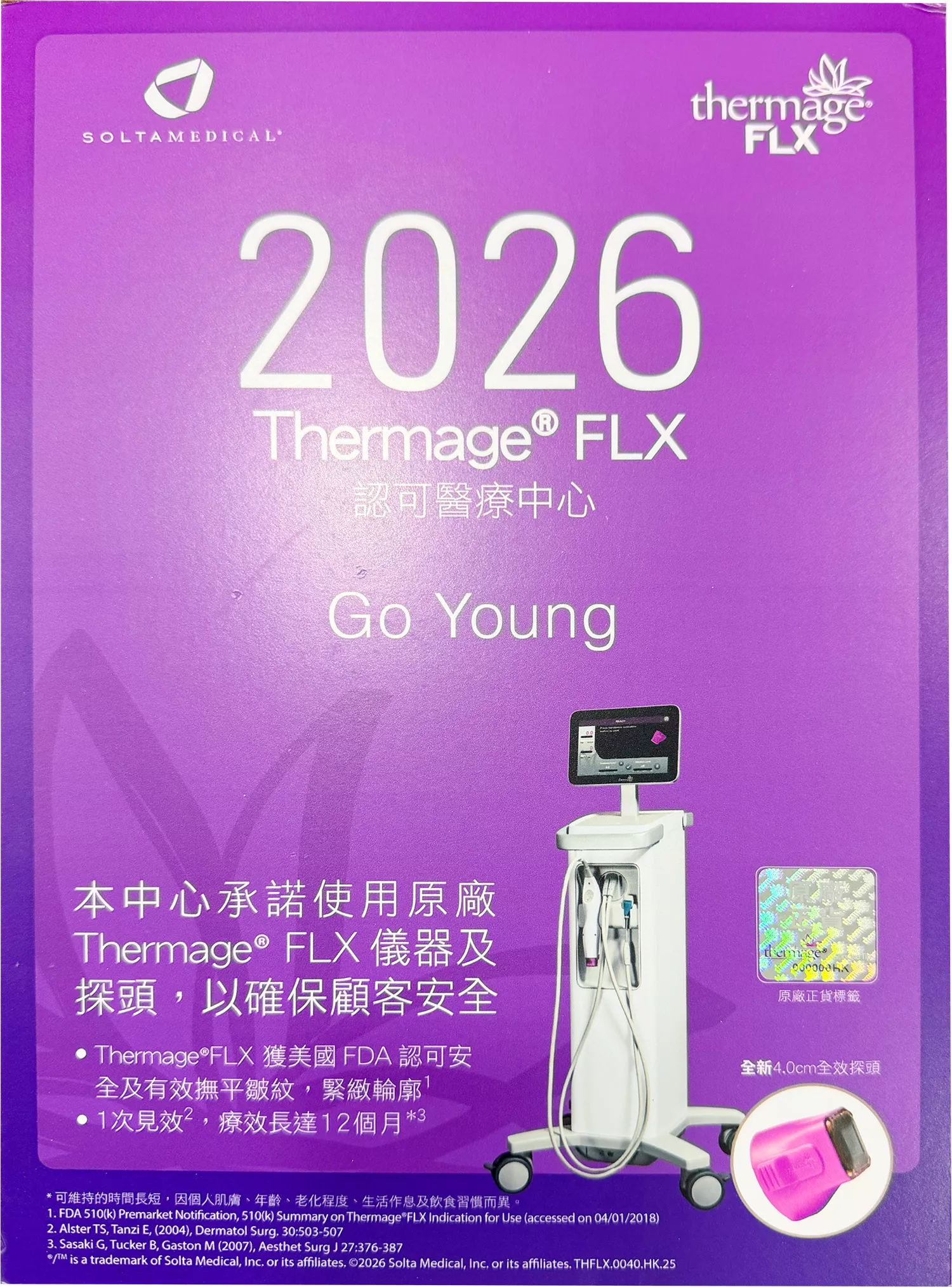 認可醫療中心