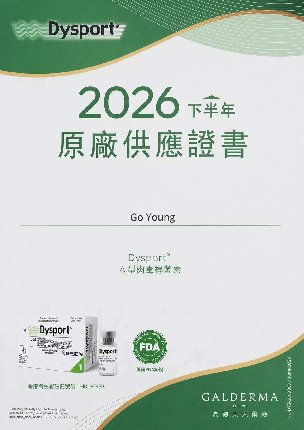 2026下半年原廠供應證書