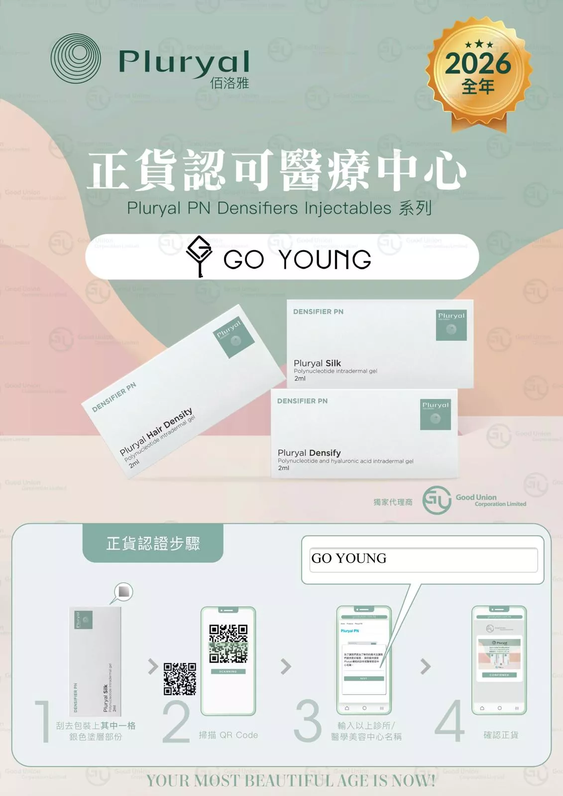 正貨認可醫療中心
