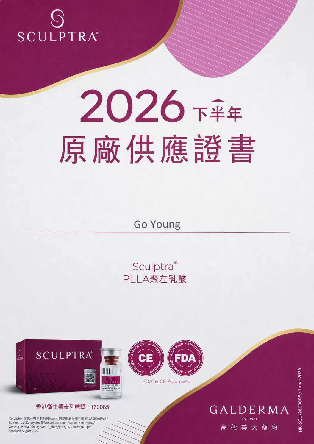 原廠供應證書