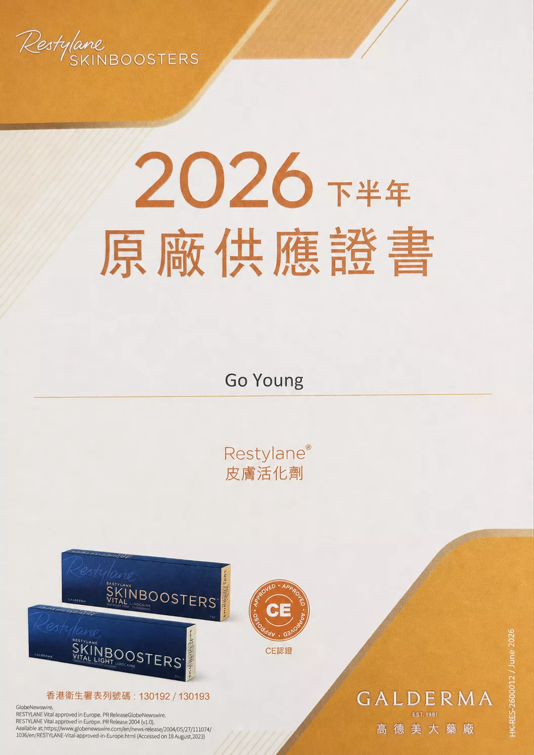 原廠供應證書