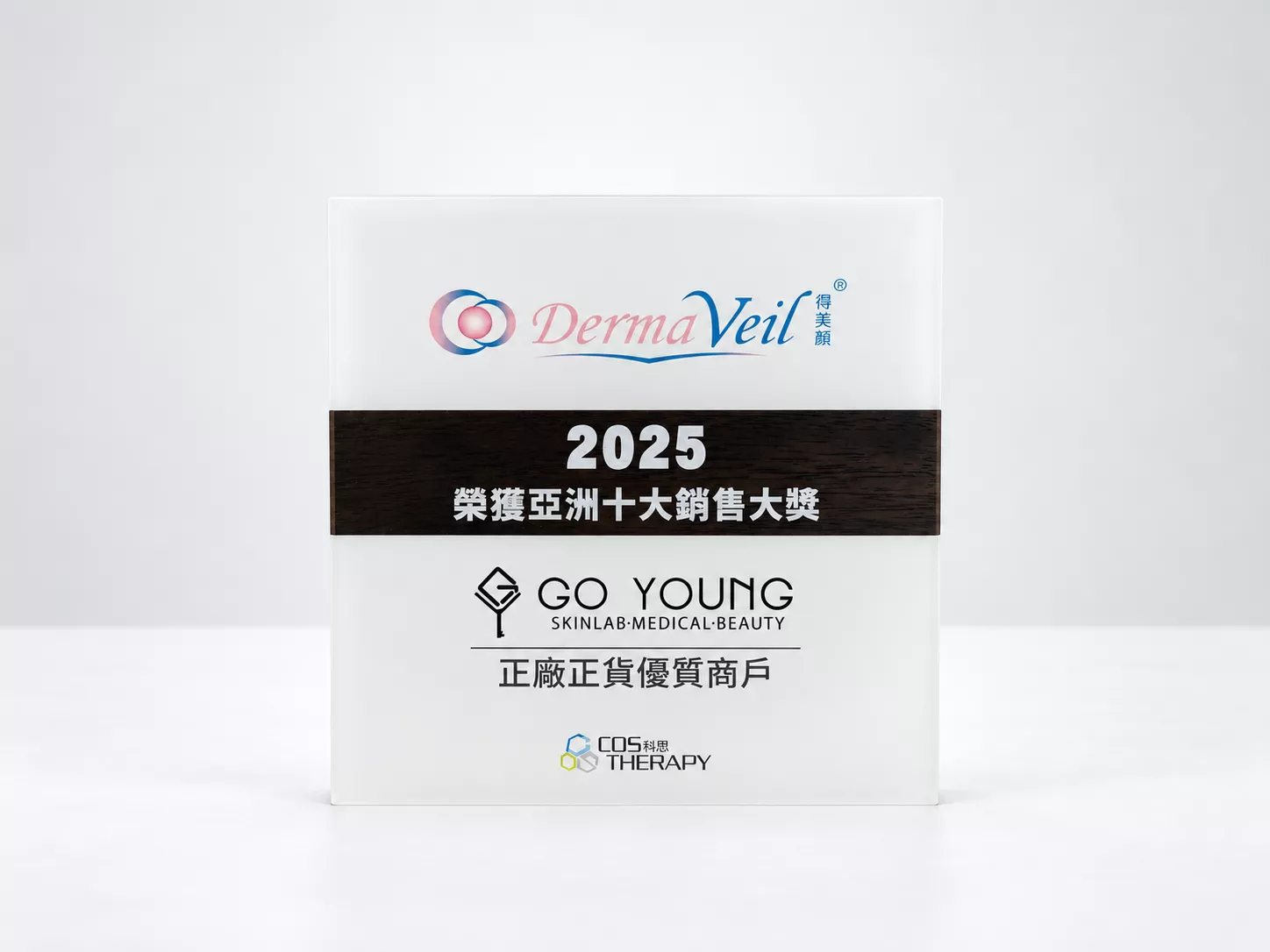 DERMA VEIL 亞洲十大銷售大獎