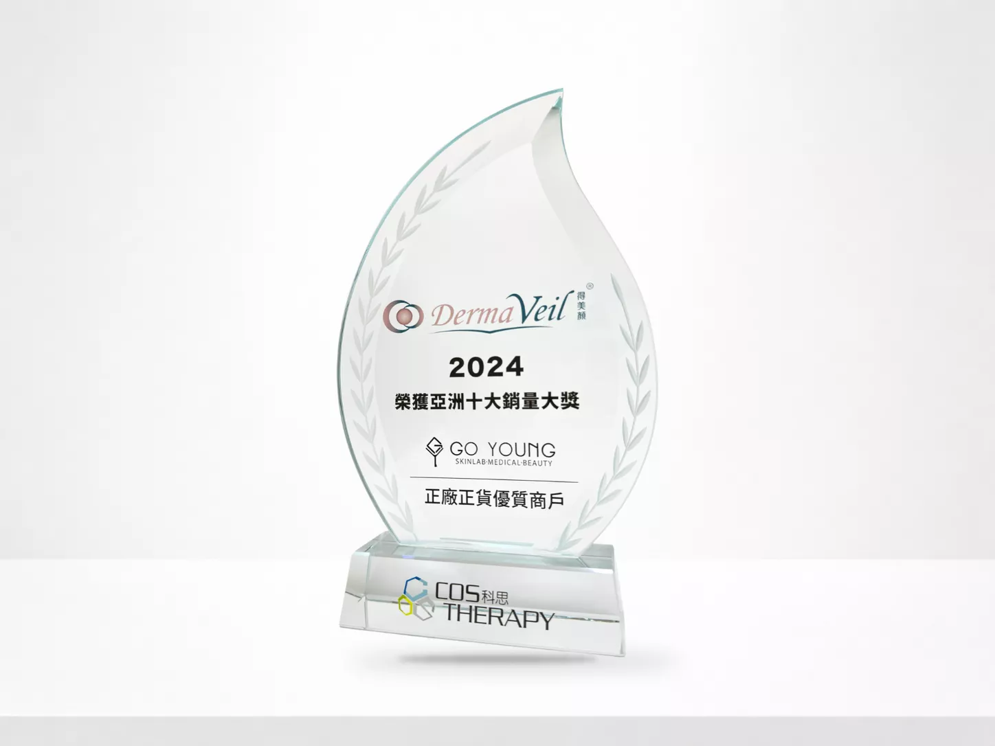 DERMA VEIL 亞洲十大銷量大獎