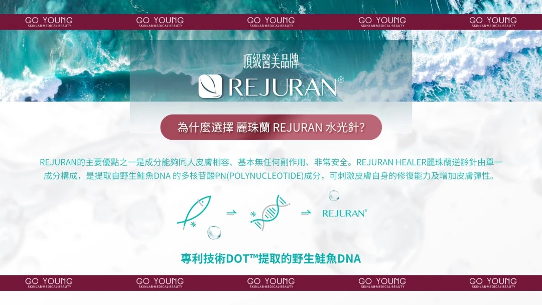 Rejuran® 麗珠蘭HB紅盒