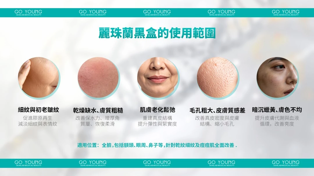 Rejuran® 麗珠蘭小黑盒