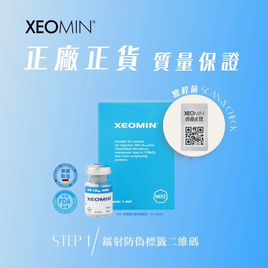 Xeomin 瘦小腿 200 (UNIT)