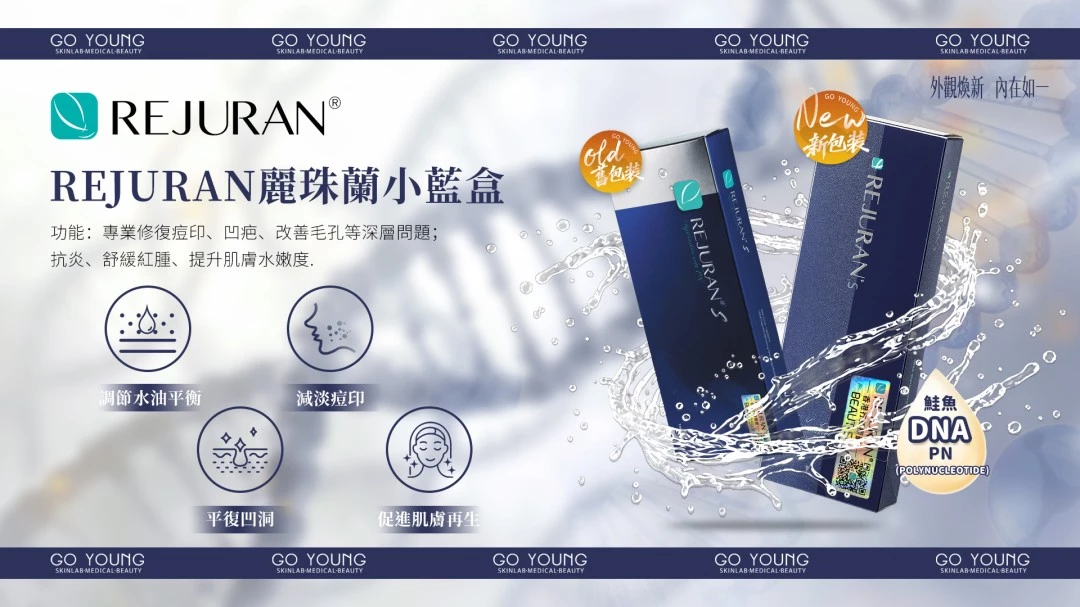 Rejuran® 麗珠蘭小藍盒