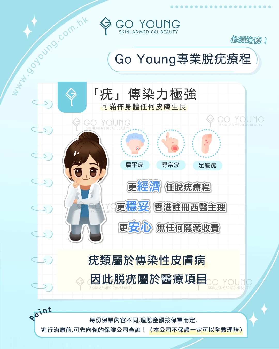 治療師｜脫疣