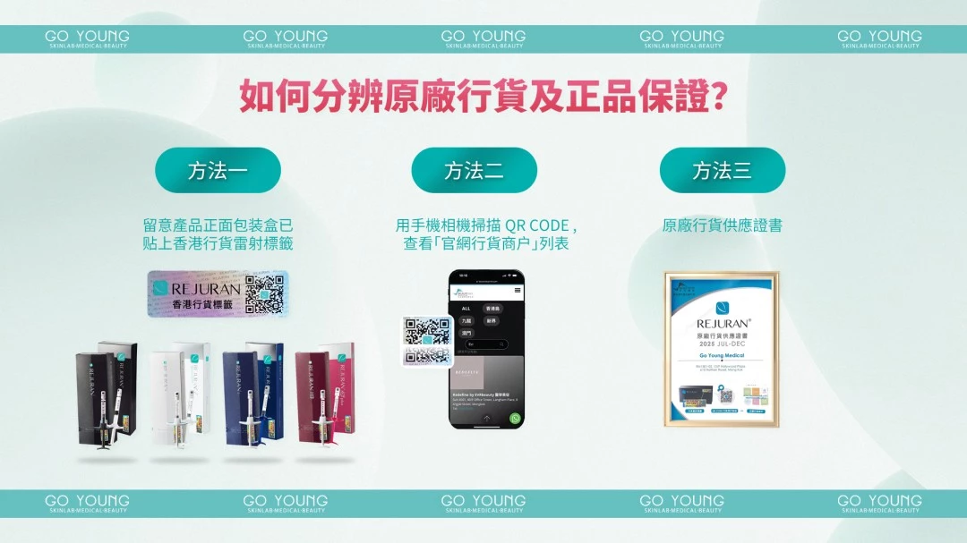 Rejuran® 麗珠蘭小白盒