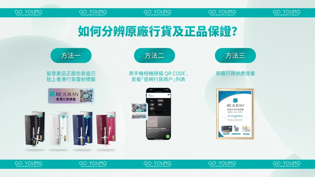 Rejuran® 麗珠蘭小黑盒