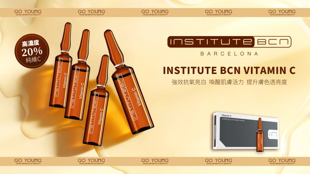 西班牙 Institute BCN VITAMIN C