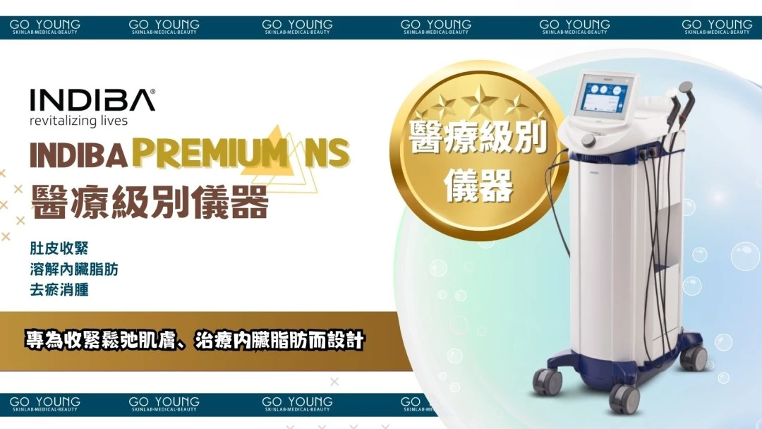 治療師主理|INDIBA® Premium NS