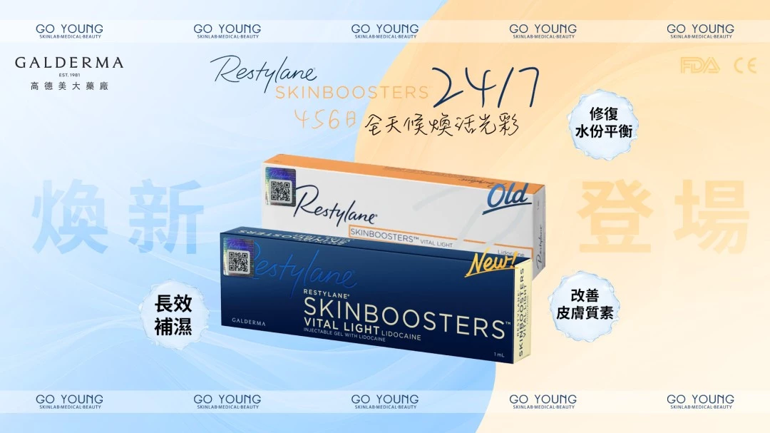 Restylane SKINBOOSTERS Vital Light®高效保濕針
