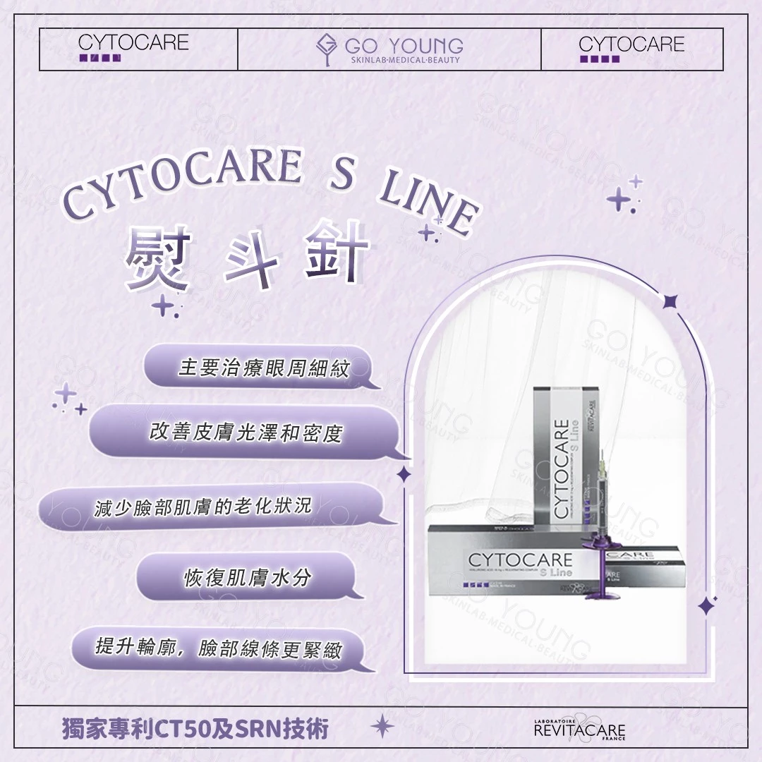 CYTOCARE S Line熨斗針