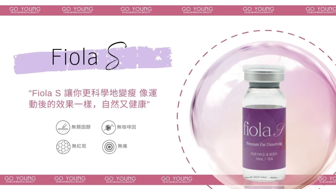 Fiola S 消脂針 (face & body)