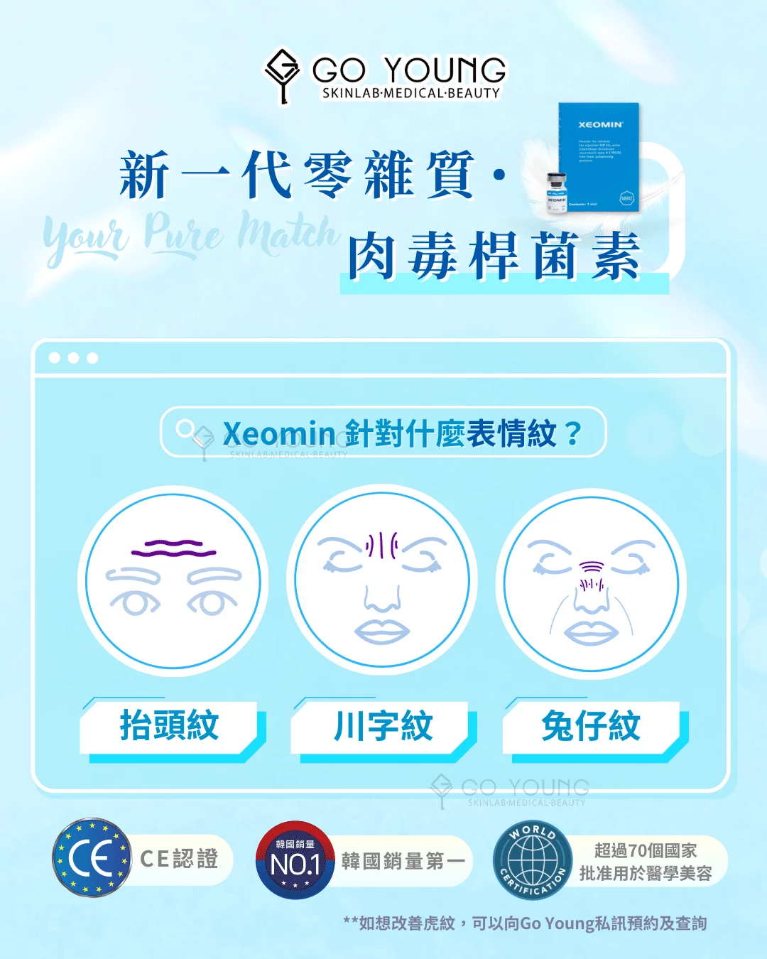 Xeomin 瘦小腿 200 (UNIT)