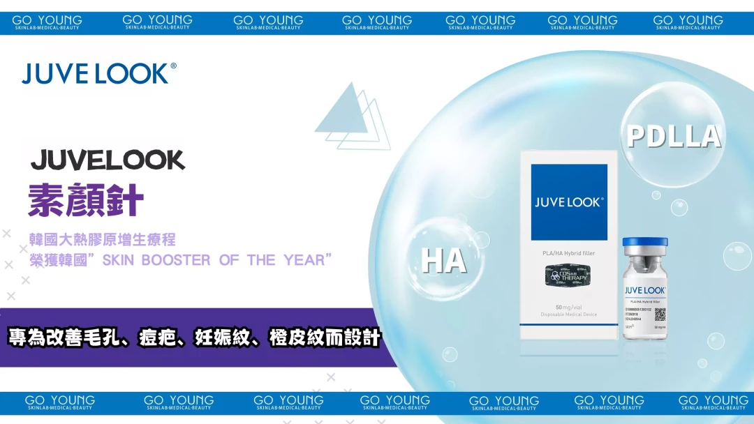 JUVELOOK 素顏針