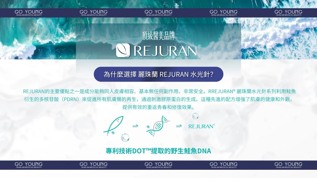 Rejuran® 麗珠蘭小藍盒