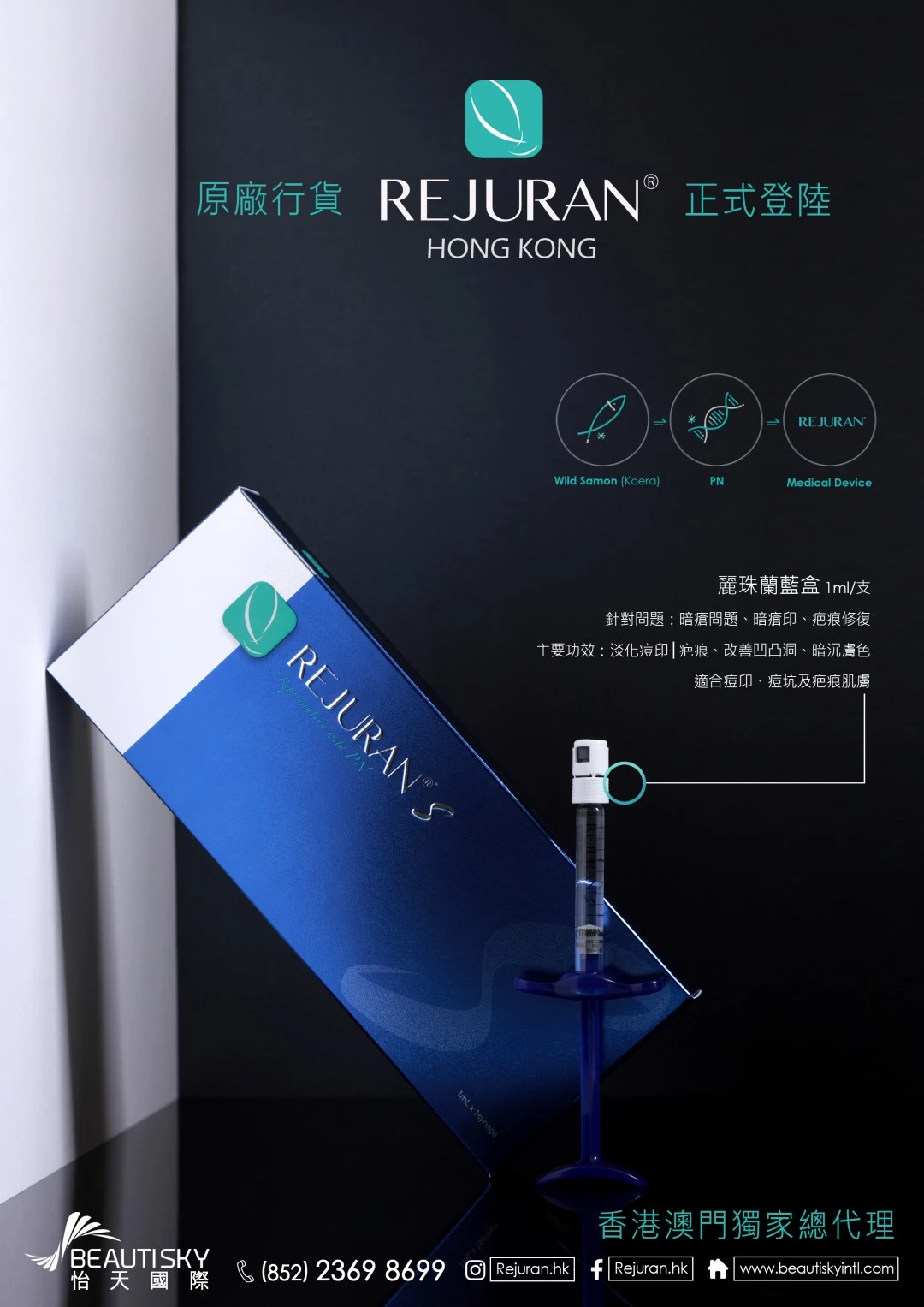 Rejuran® 麗珠蘭小藍盒