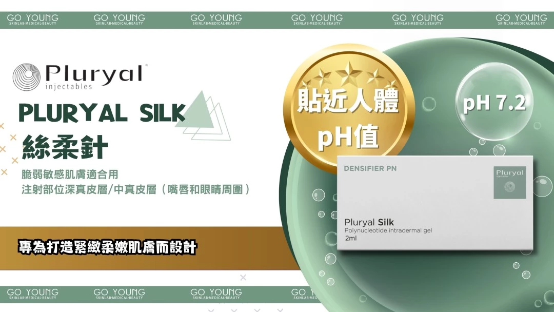 PLURYAL® SILK 濾鏡針-絲柔針
