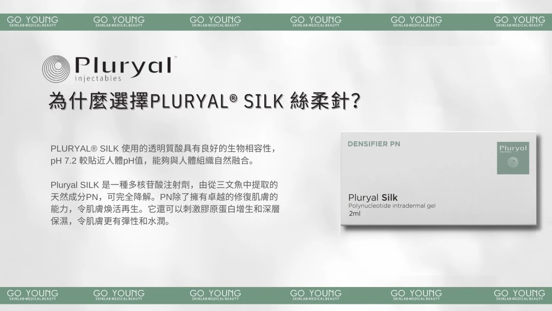 PLURYAL® SILK 濾鏡針-絲柔針