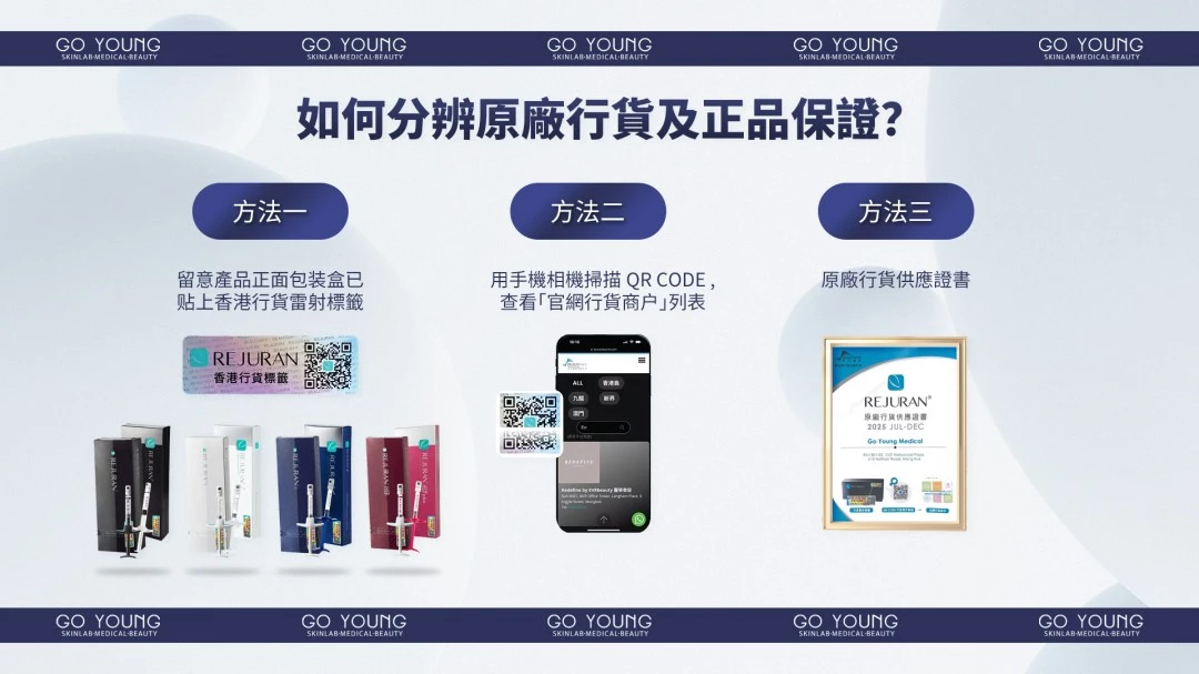 Rejuran® 麗珠蘭小藍盒