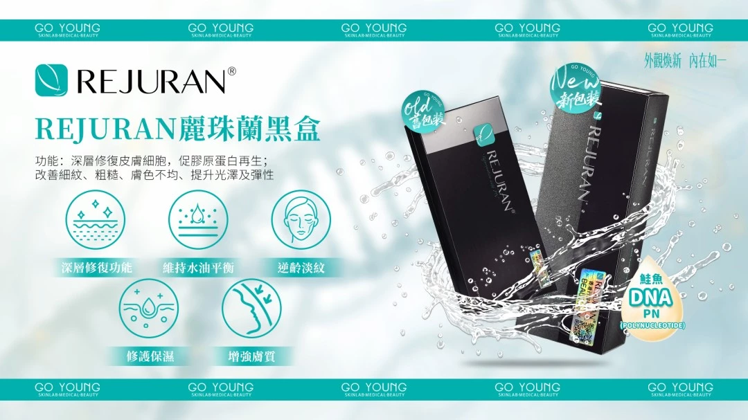 Rejuran® 麗珠蘭小黑盒