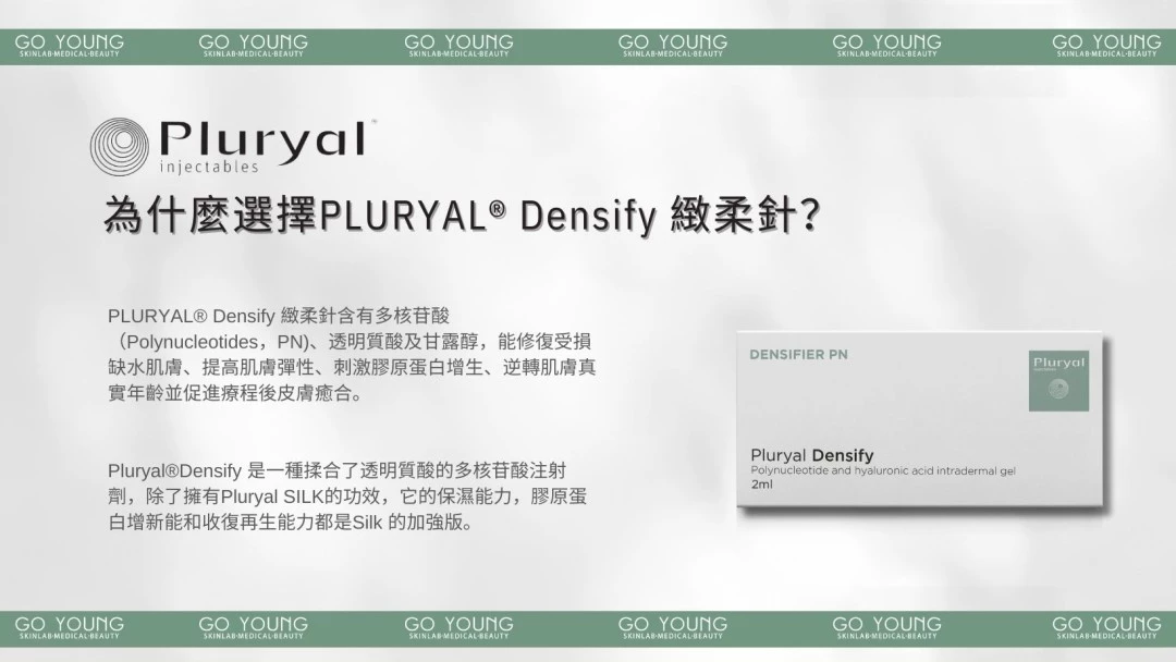 PLURYAL® DENSIFY 濾鏡針-緻柔針